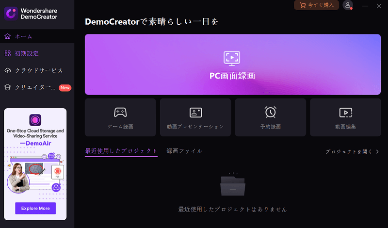 Wondershare Democreator