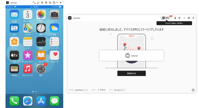 letsview ミラーリング