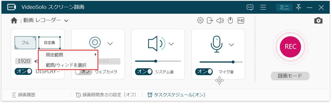 範囲調整