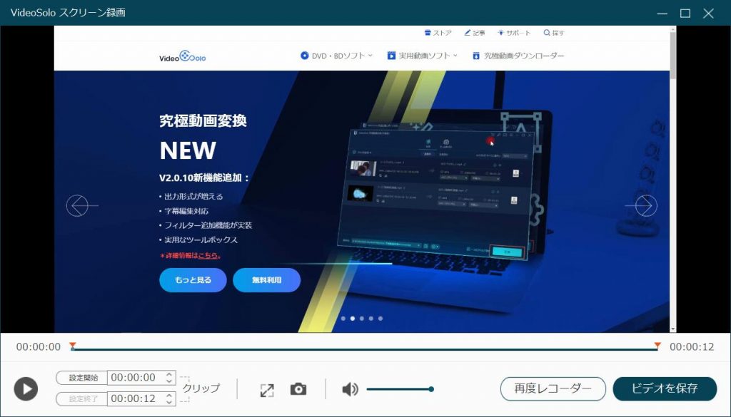 録画を保存