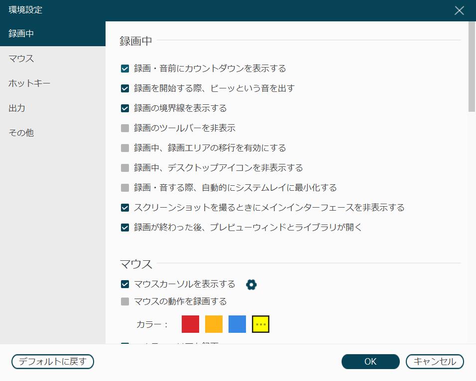 ライブを録画