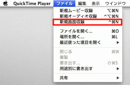 QuickTime録画を選択