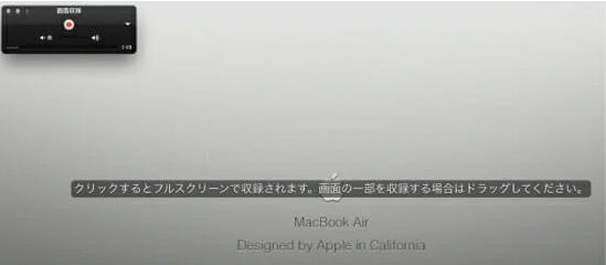 ＱuickTime録画範囲選択