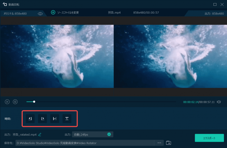 動画を回転